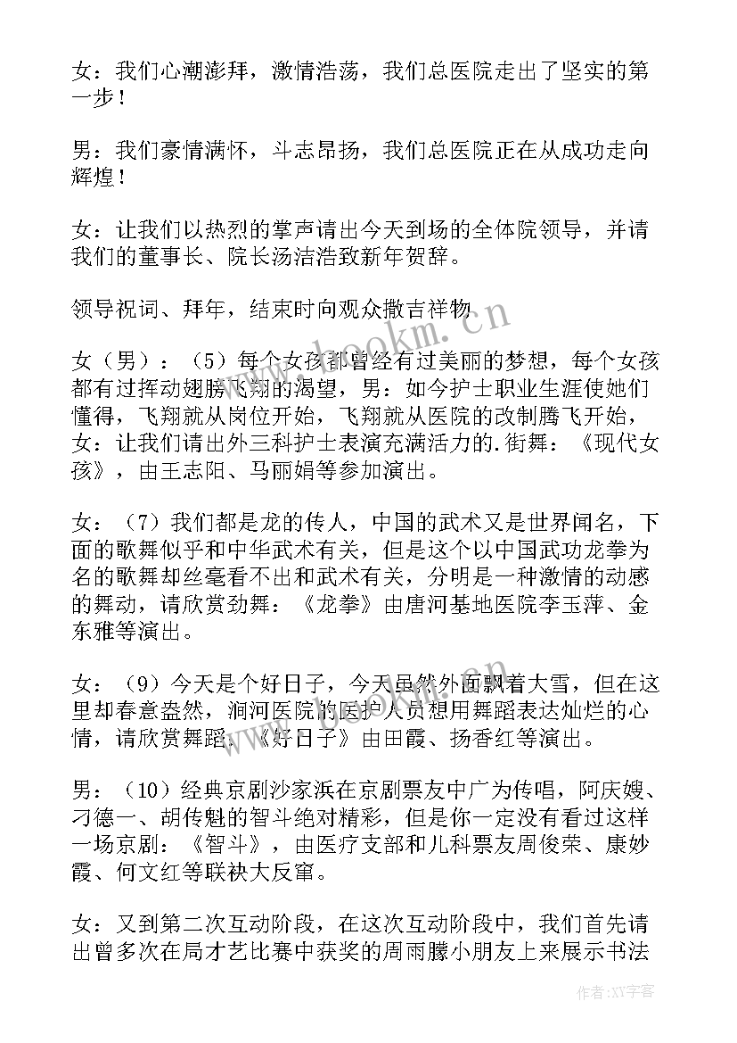 2023年医学学术会主持词 医院年会主持词(汇总6篇)