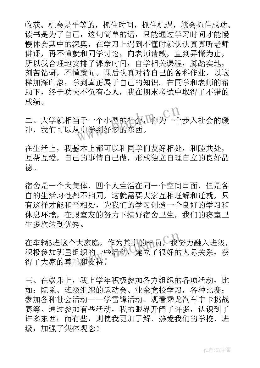 职业高中奖学金申请书 奖学金个人总结(模板9篇)