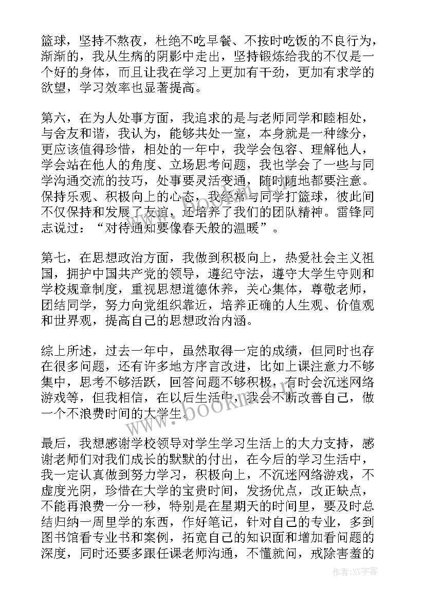 职业高中奖学金申请书 奖学金个人总结(模板9篇)