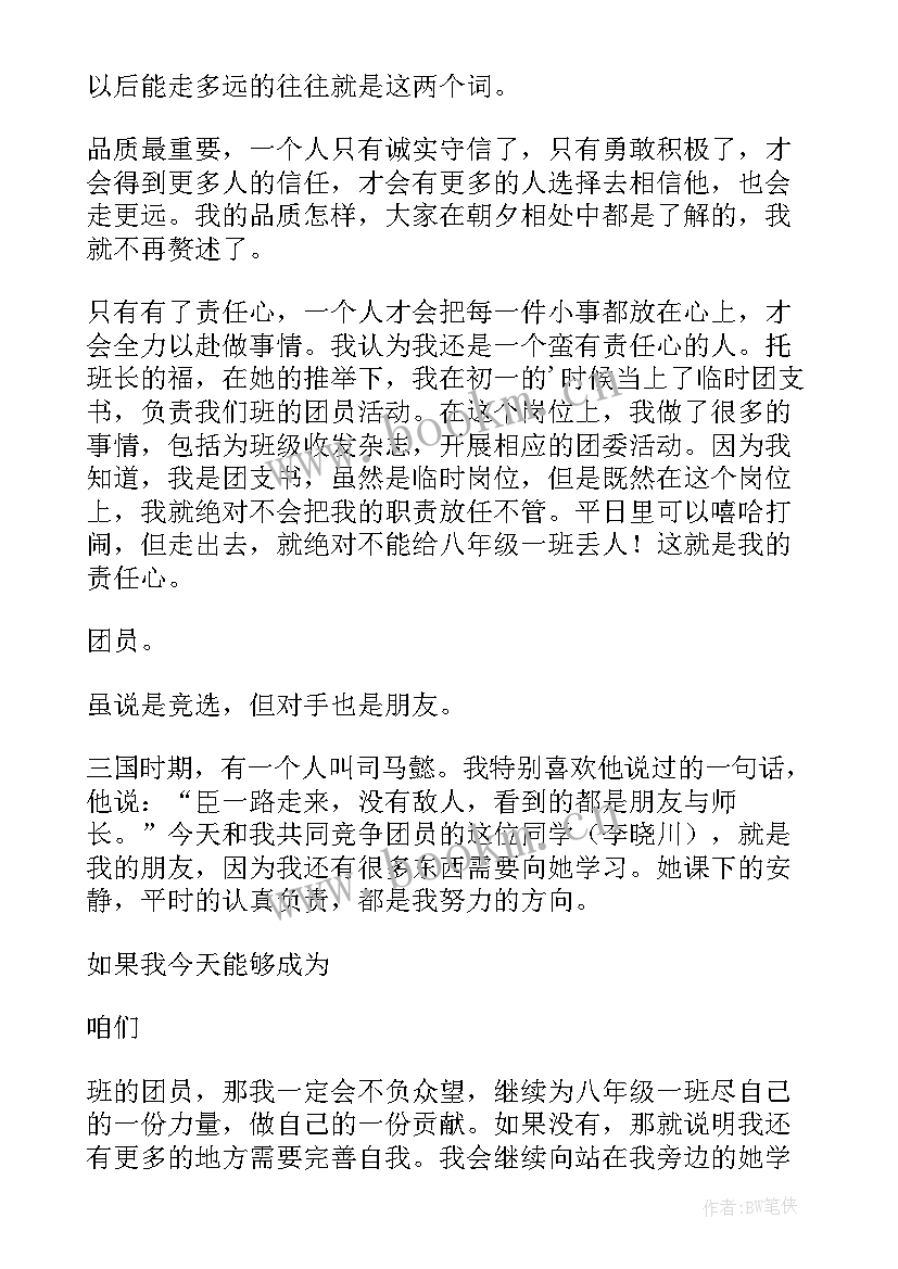 2023年团员竞选演讲稿 竞选团员演讲稿(优秀5篇)