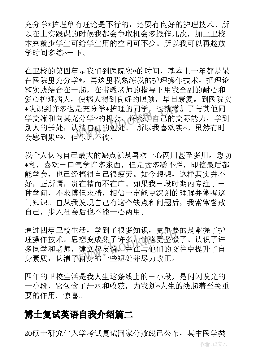 2023年博士复试英语自我介绍(模板5篇)