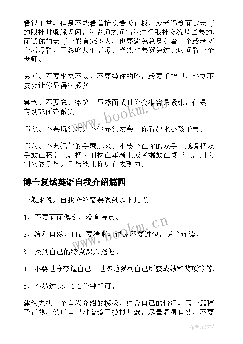 2023年博士复试英语自我介绍(模板5篇)