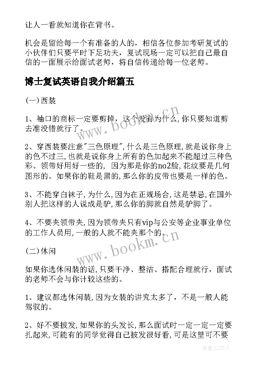 2023年博士复试英语自我介绍(模板5篇)