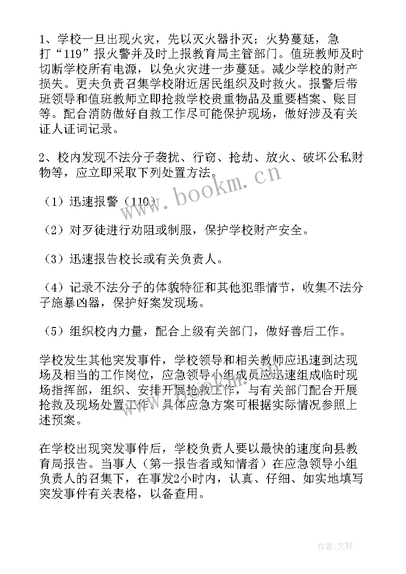 2023年会展活动突发事件应急预案(通用10篇)