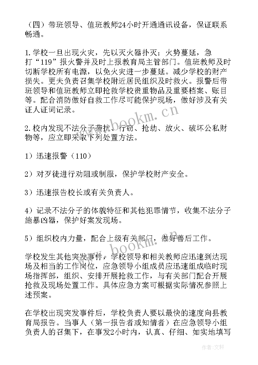 2023年会展活动突发事件应急预案(通用10篇)