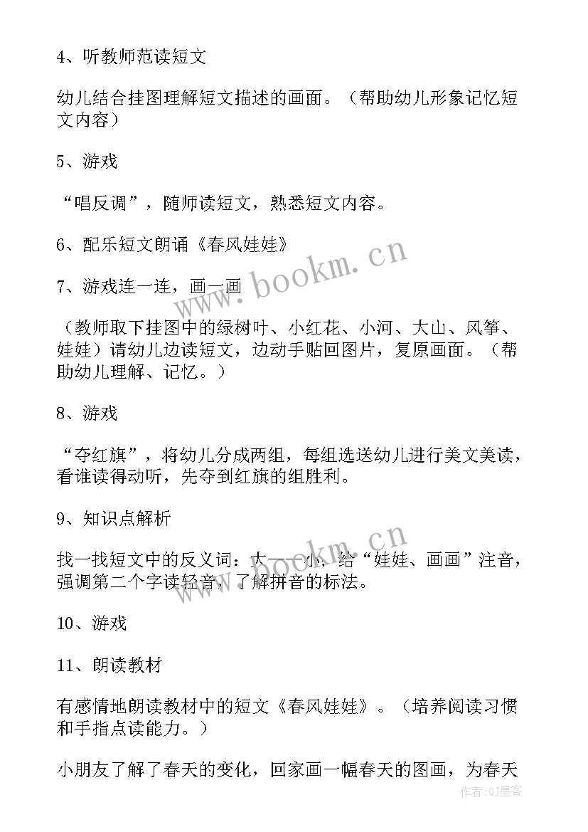 大班语言我的幼儿园教案反思 幼儿园大班语言教案(大全9篇)