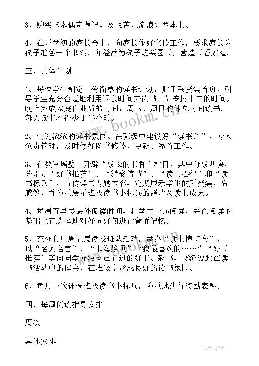 2023年读书计划表三年级做(优质5篇)