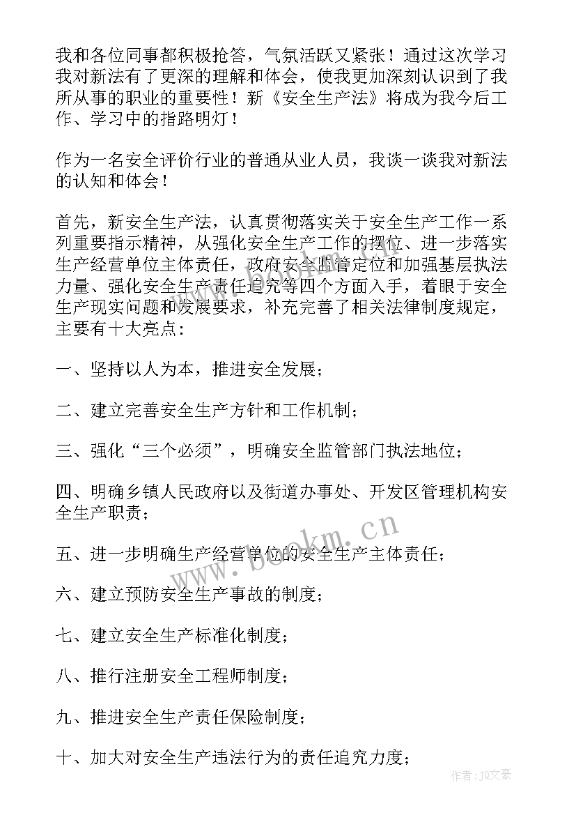 2023年中华人民共和国安全生产法心得体会(精选5篇)