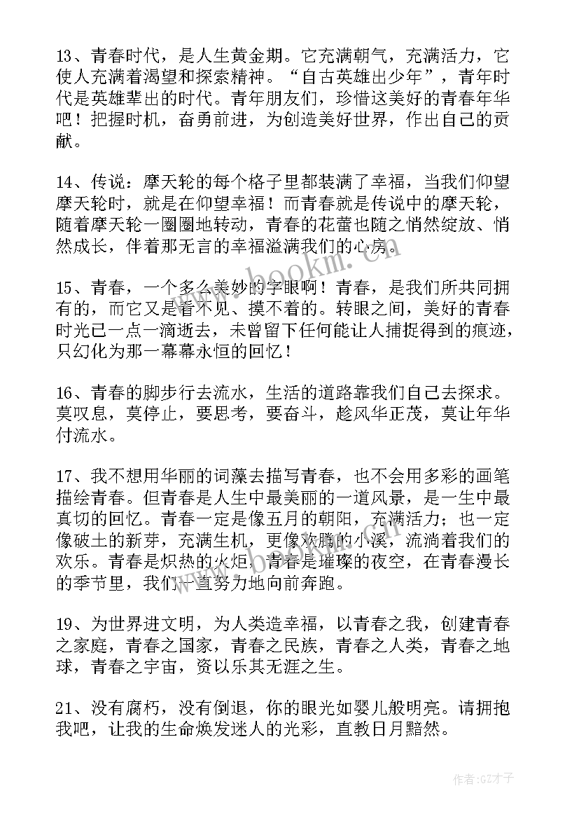 2023年青春因而精彩演讲稿(模板8篇)