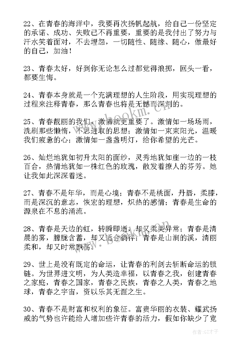 2023年青春因而精彩演讲稿(模板8篇)