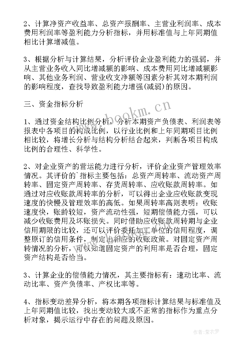 企业财务报告完整(精选5篇)