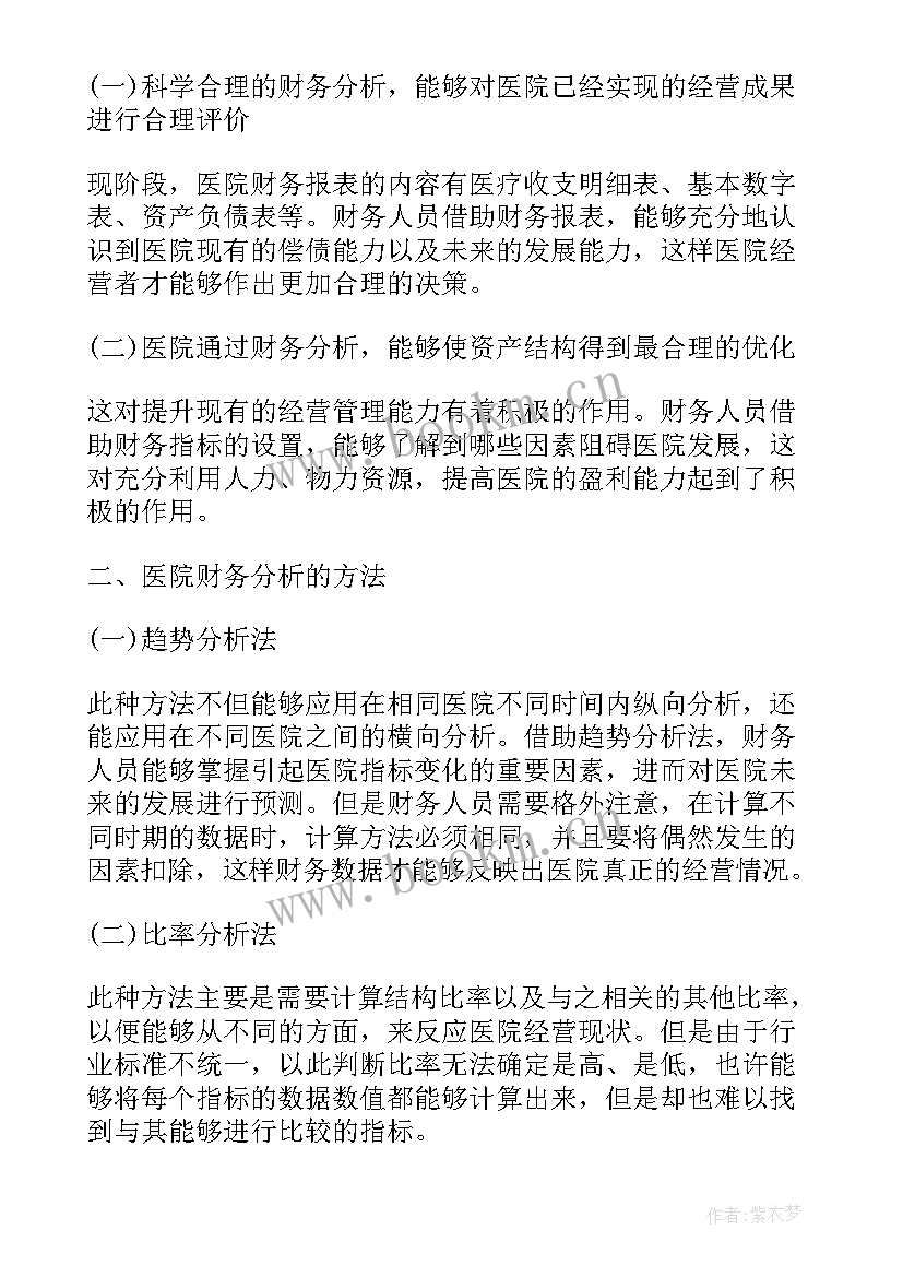 企业财务报告完整(精选5篇)