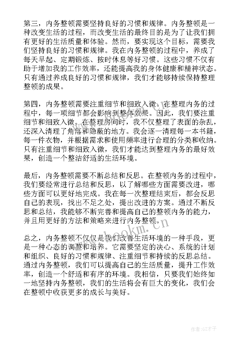 最新部队内务整顿心得体会(优质5篇)