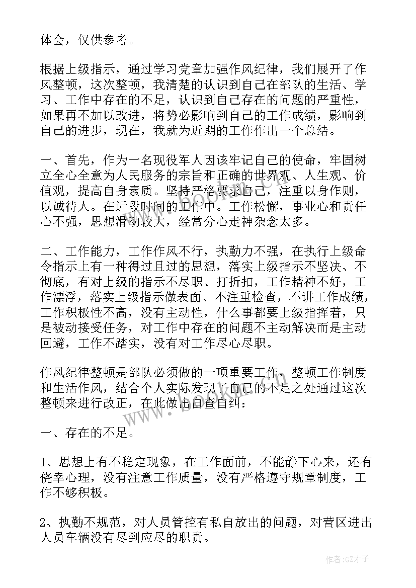 最新部队内务整顿心得体会(优质5篇)