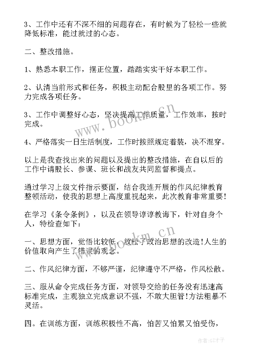 最新部队内务整顿心得体会(优质5篇)