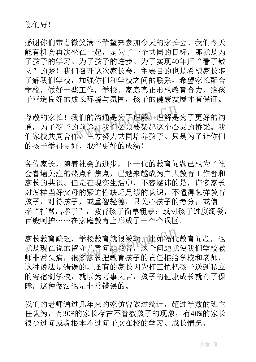 2023年线上家长会校长精简讲话 家长会校长发言稿(精选10篇)