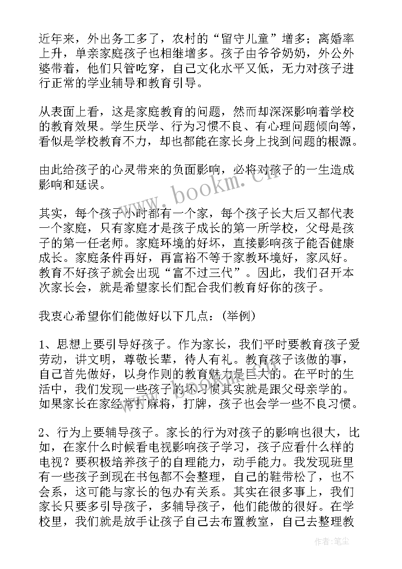 2023年线上家长会校长精简讲话 家长会校长发言稿(精选10篇)