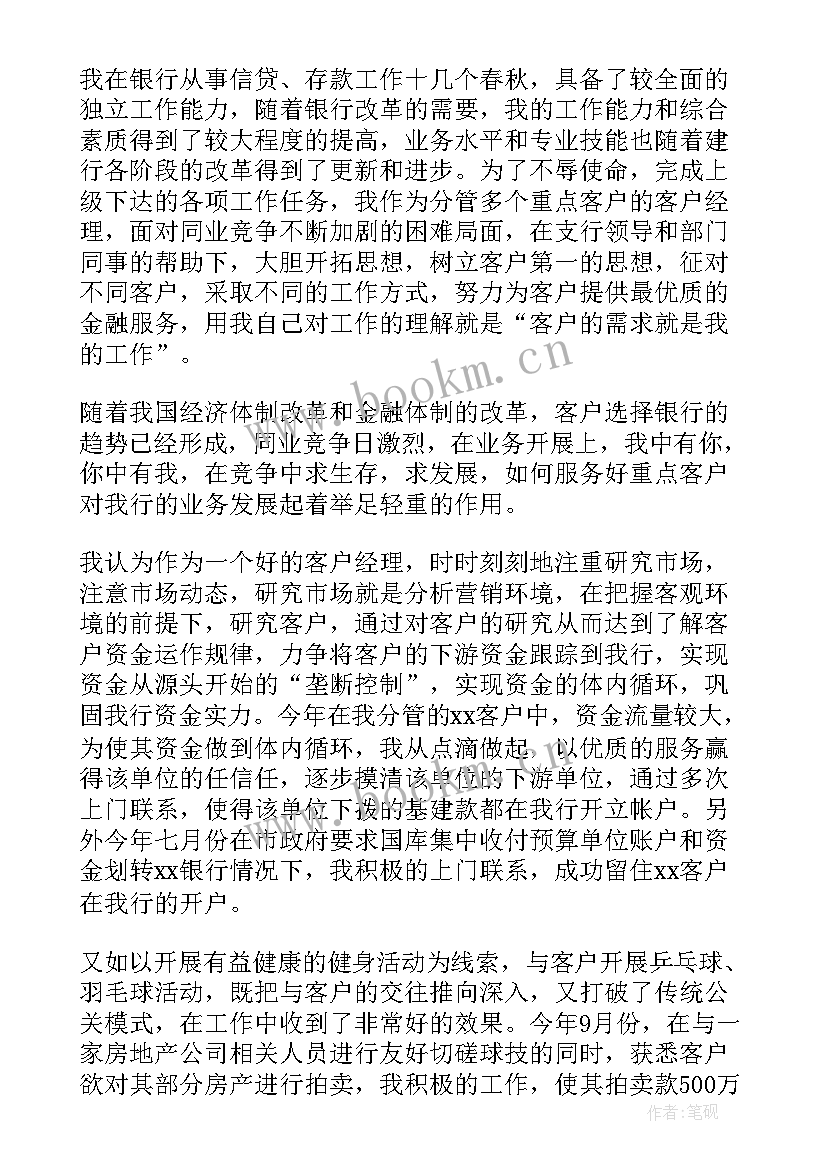 银行客户服务经理年终总结个人(汇总10篇)