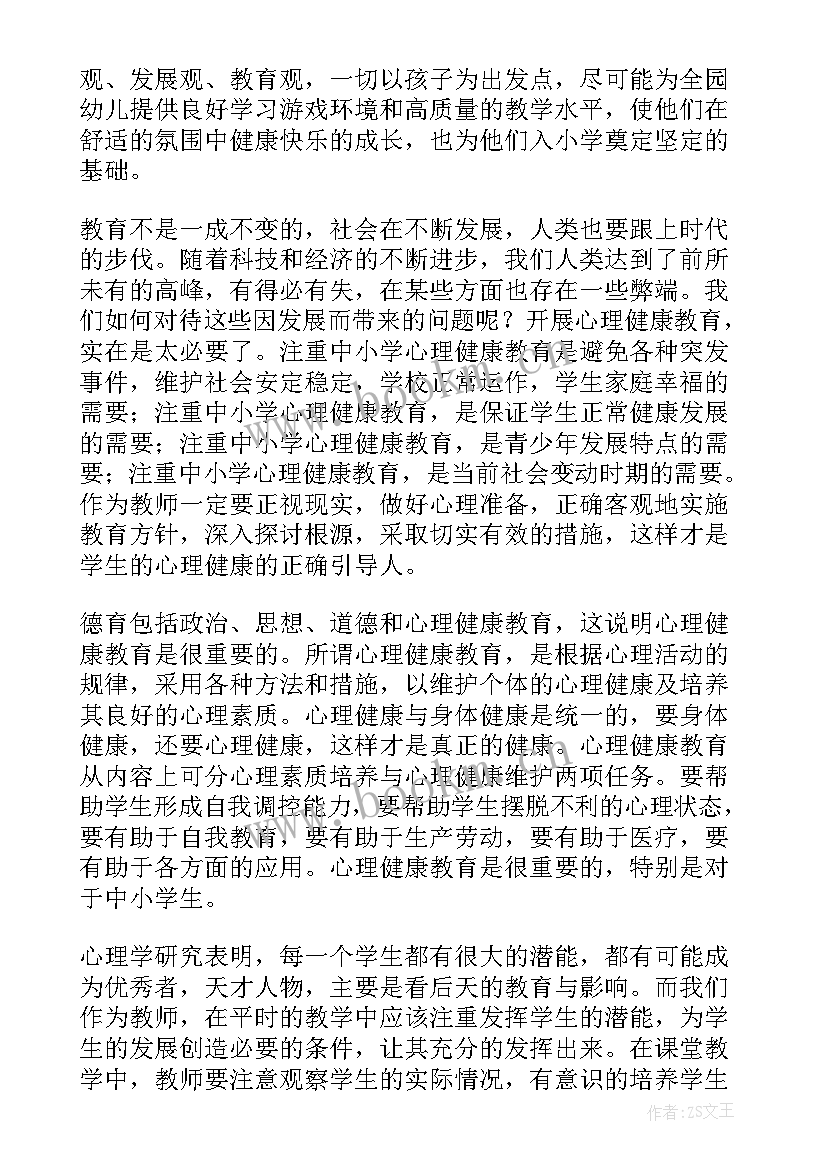 2023年心理健康手抄报里面写的字(优秀5篇)