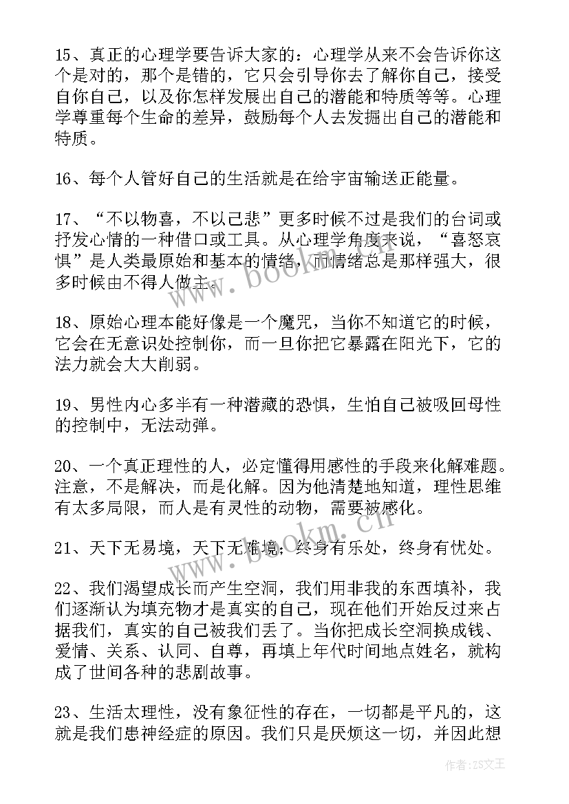 2023年心理健康手抄报里面写的字(优秀5篇)