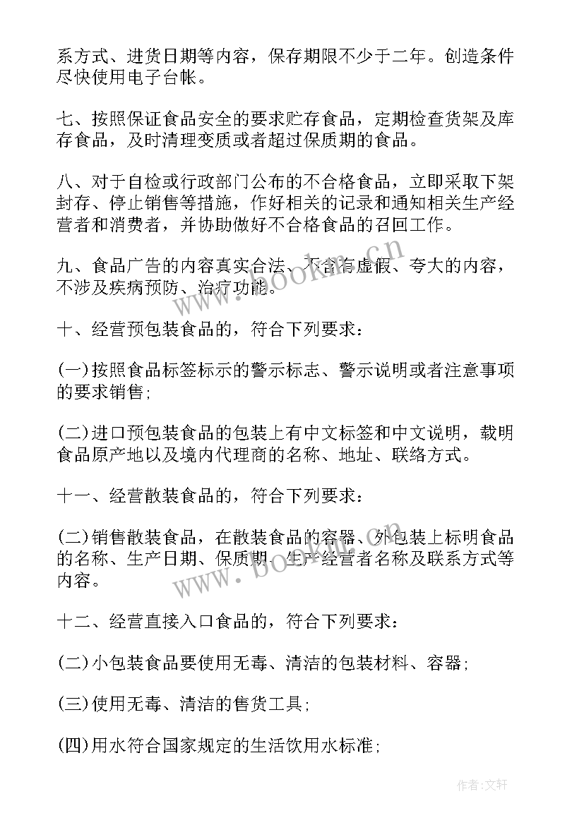 最新餐饮店经营承诺书在地方领取的(优秀5篇)