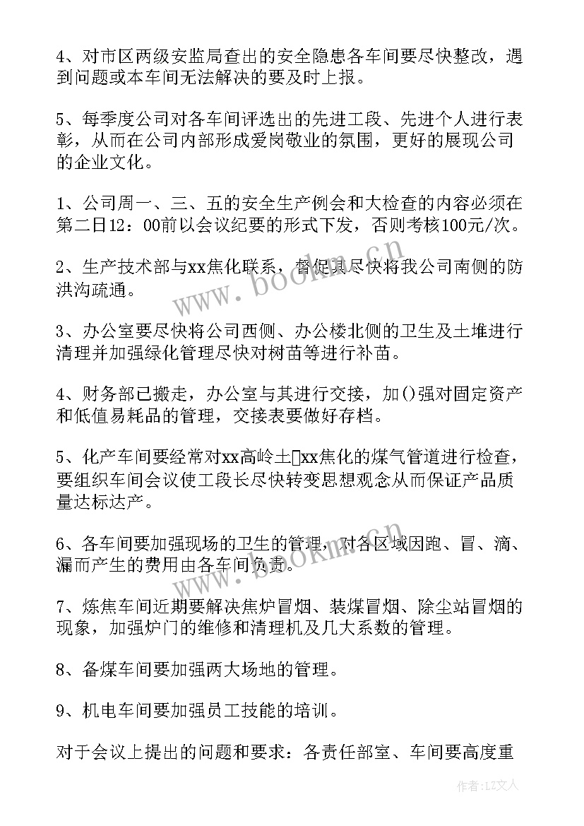 最新安全生产培训会议纪要(模板5篇)