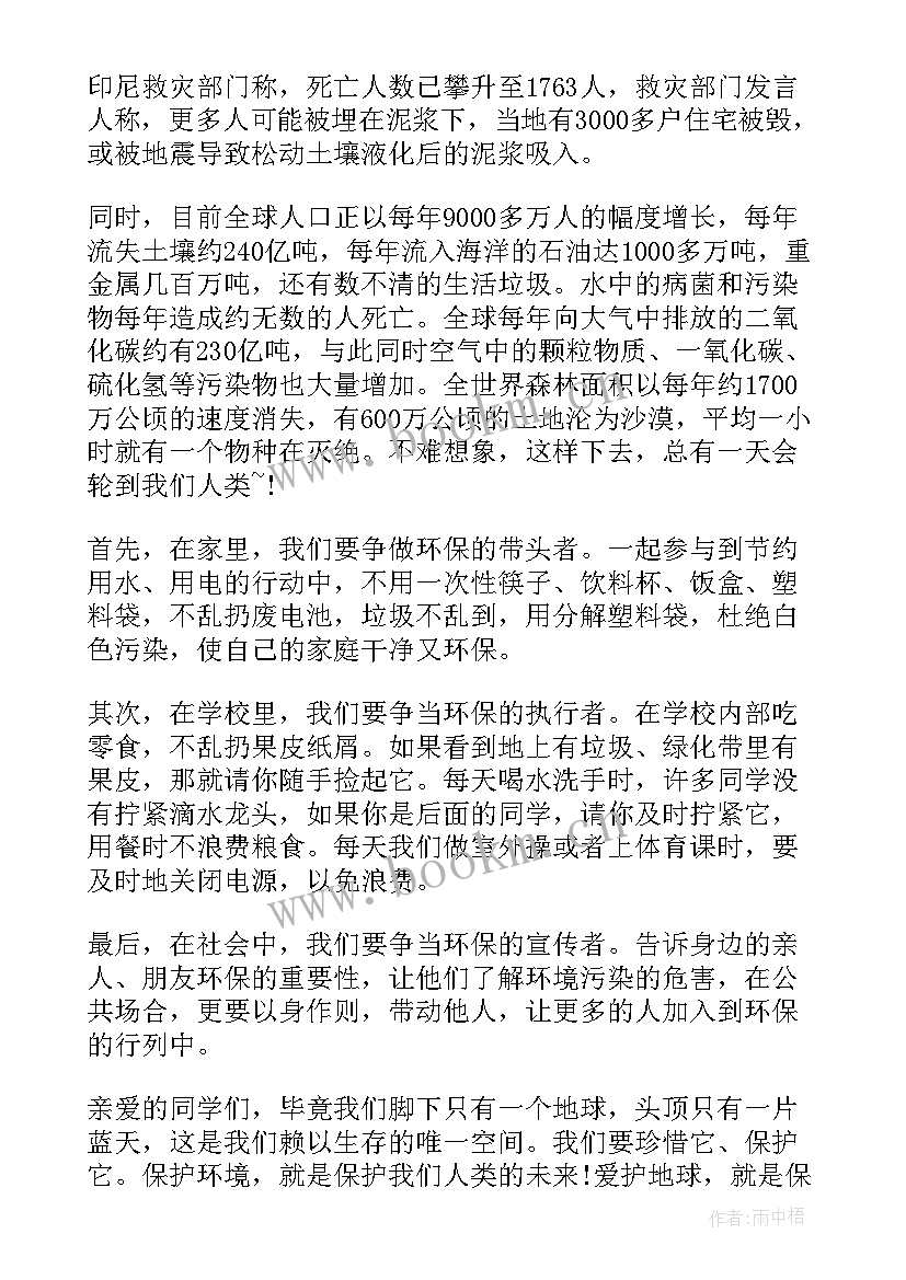 保护环境国旗下讲话 保护环境爱护地球国旗下讲话稿(大全5篇)