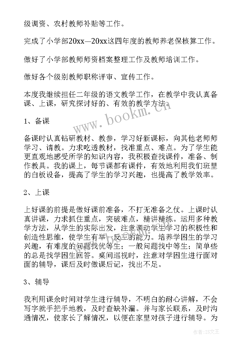 2023年事业单位个人工作总结(优质5篇)