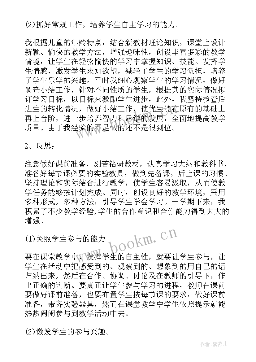 最新小学四年级科学教育教学工作总结(精选6篇)