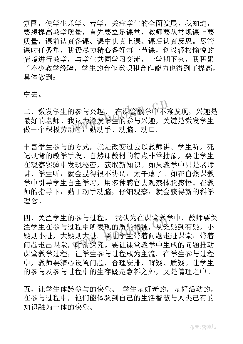 最新小学四年级科学教育教学工作总结(精选6篇)