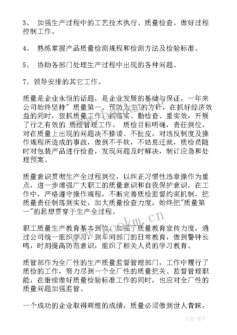 最新检验员工作总结与计划(实用5篇)