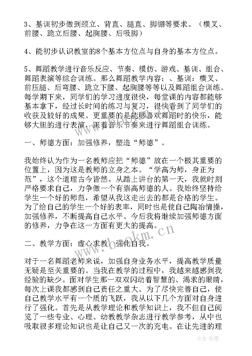 舞蹈班活动总结(精选5篇)