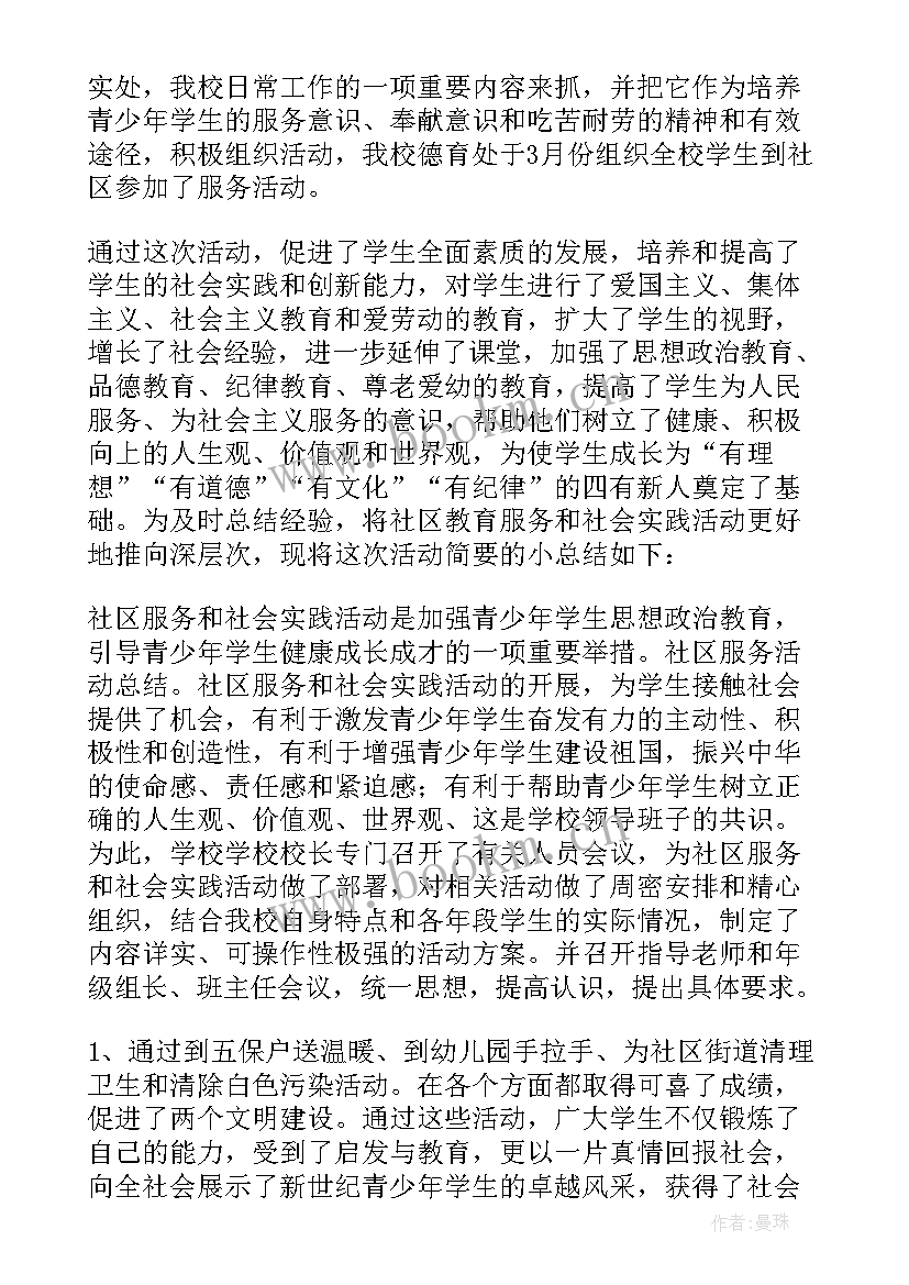 2023年社区感谢学生参加活动的感谢信(汇总5篇)