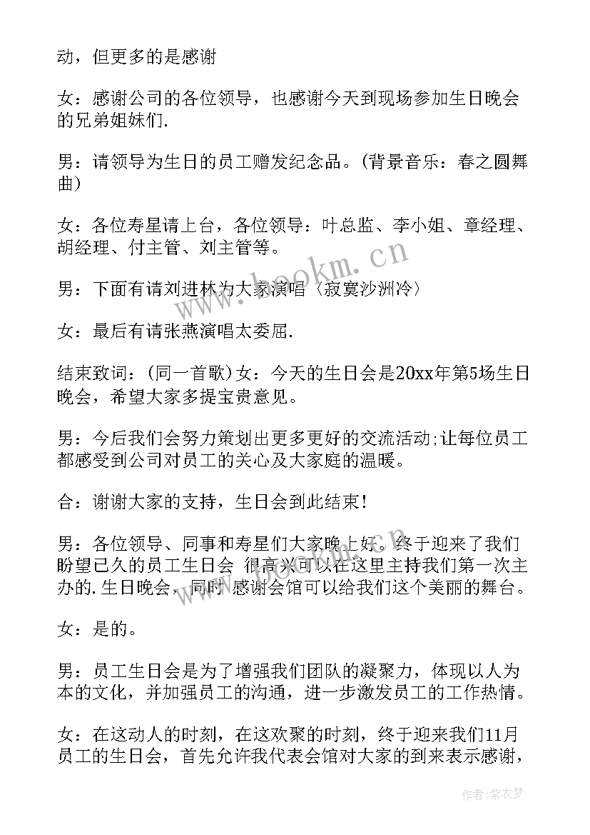 小学集体生日会主持词稿 集体生日会主持词(汇总10篇)