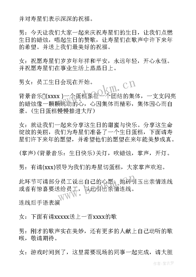 小学集体生日会主持词稿 集体生日会主持词(汇总10篇)