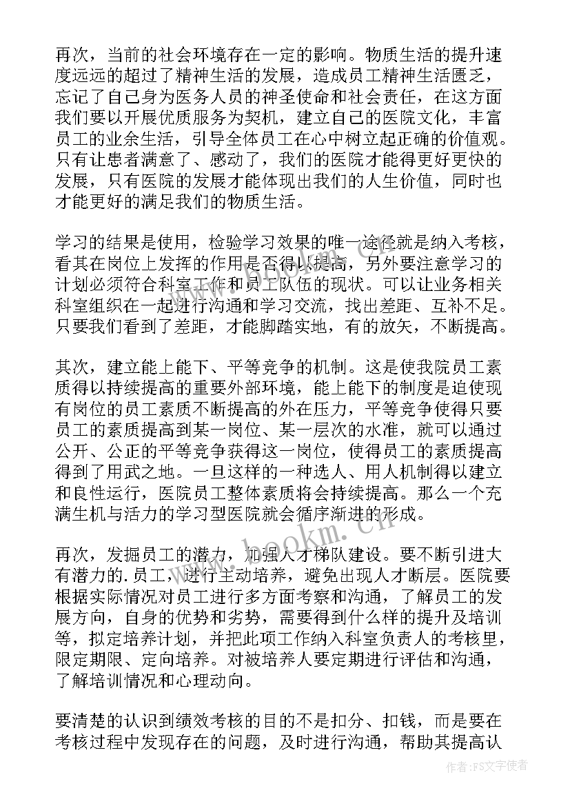 2023年参加医院管理培训心得体会 医院管理培训心得体会(汇总10篇)