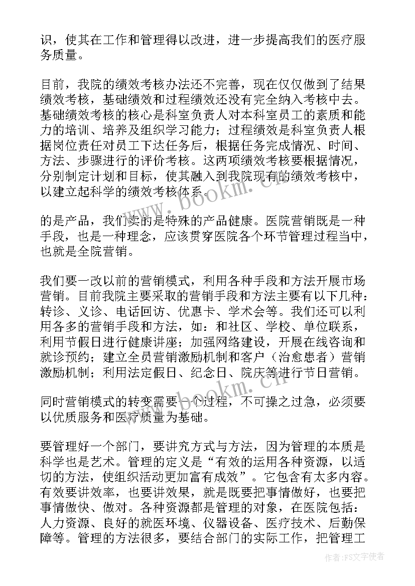 2023年参加医院管理培训心得体会 医院管理培训心得体会(汇总10篇)