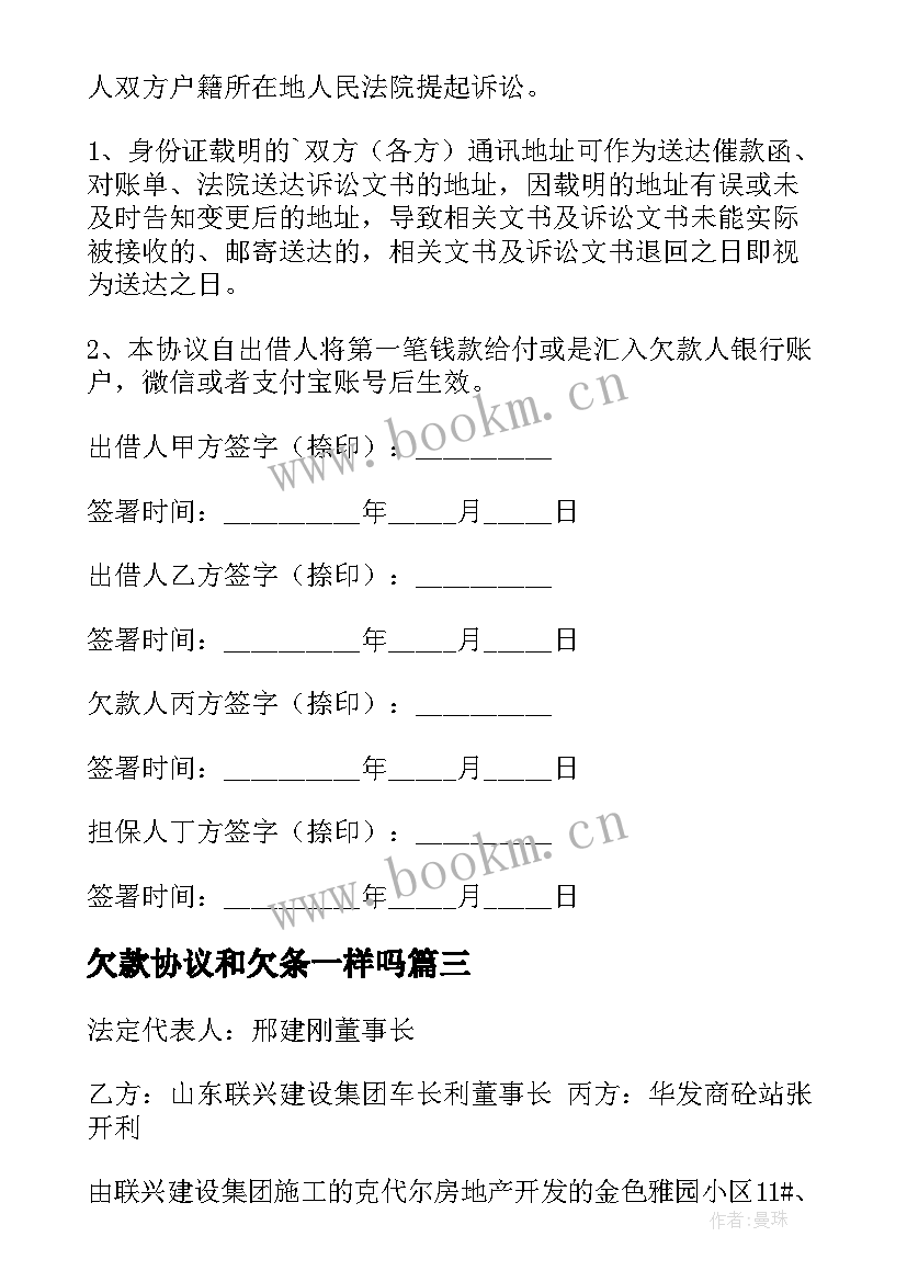 2023年欠款协议和欠条一样吗(实用6篇)