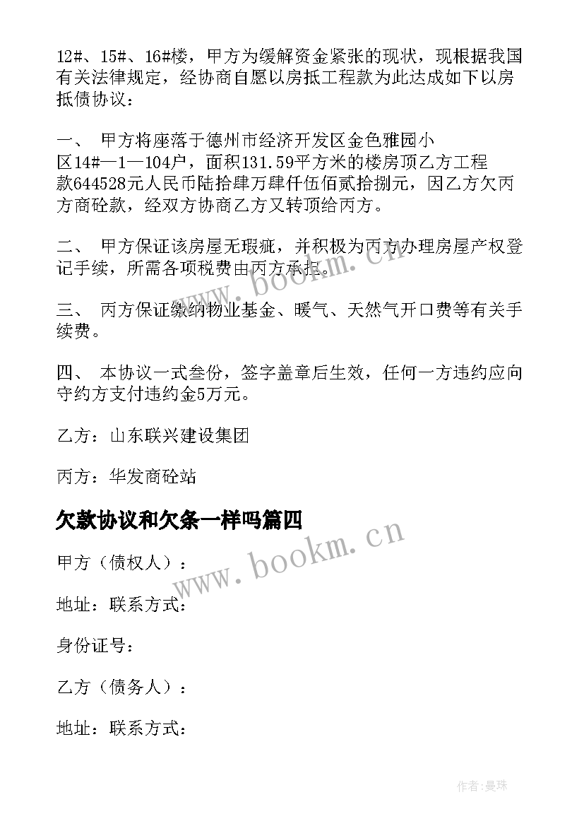 2023年欠款协议和欠条一样吗(实用6篇)