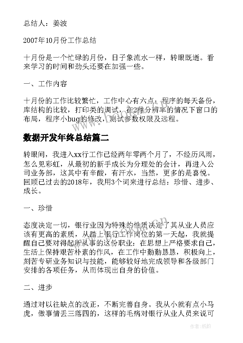 最新数据开发年终总结(优质5篇)