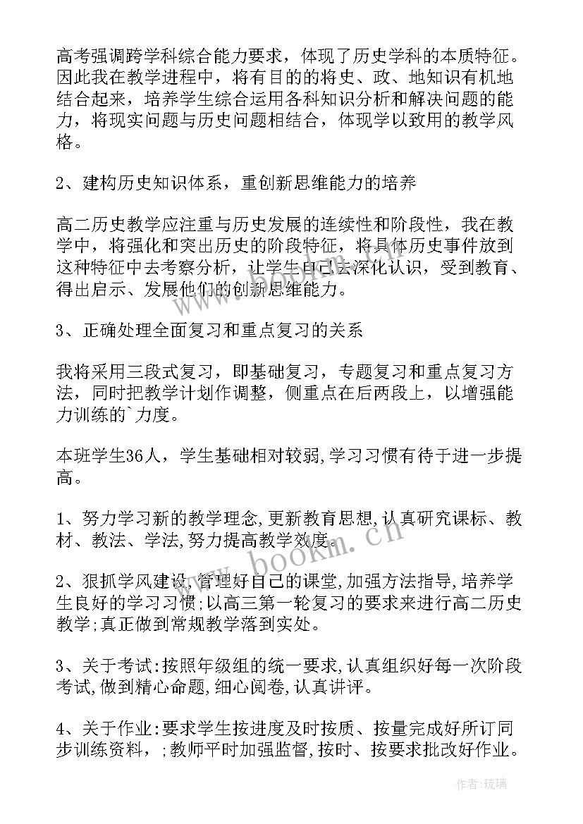 2023年高二历史组教学计划 教学计划历史高二(大全9篇)