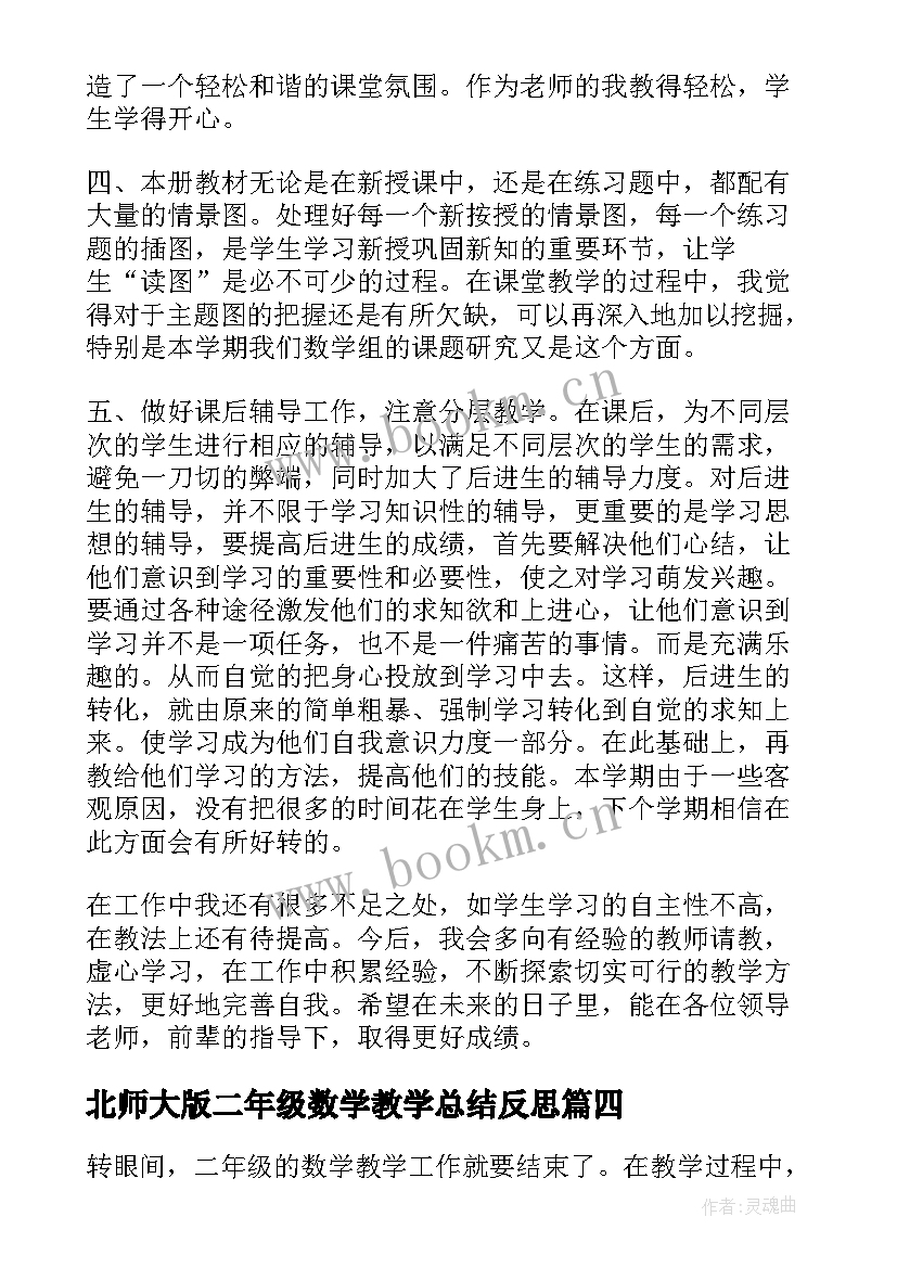 北师大版二年级数学教学总结反思 北师大数学二年级教学计划(模板10篇)