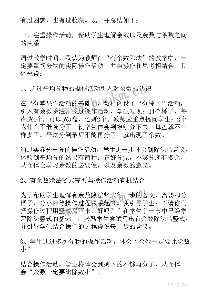 北师大版二年级数学教学总结反思 北师大数学二年级教学计划(模板10篇)