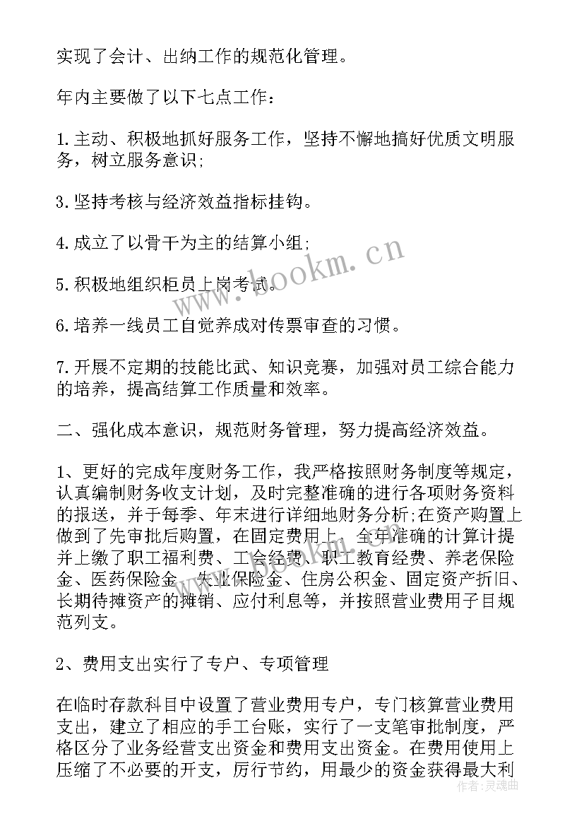 财务晋升经理述职报告总结(实用5篇)