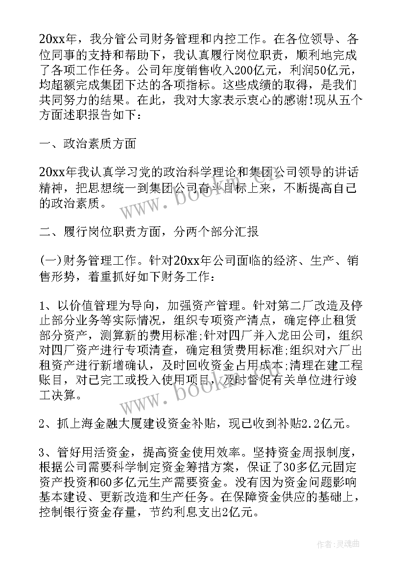 财务晋升经理述职报告总结(实用5篇)