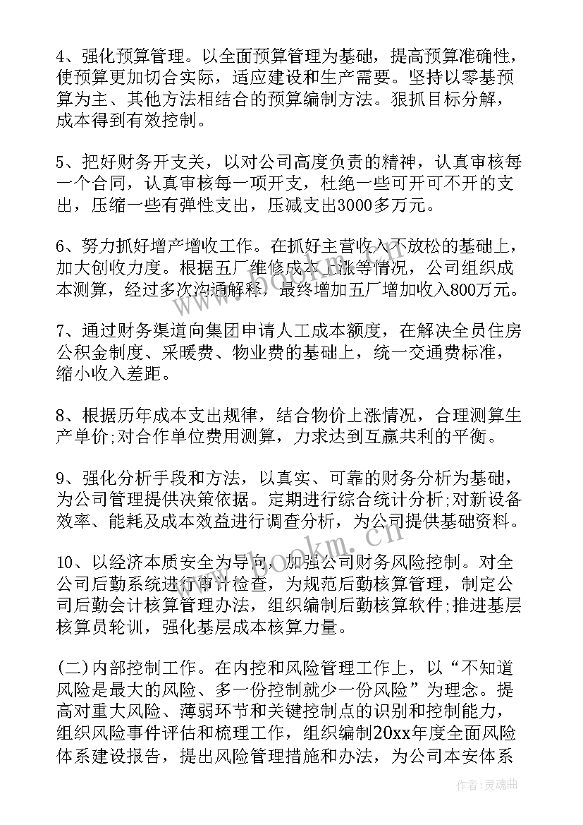 财务晋升经理述职报告总结(实用5篇)