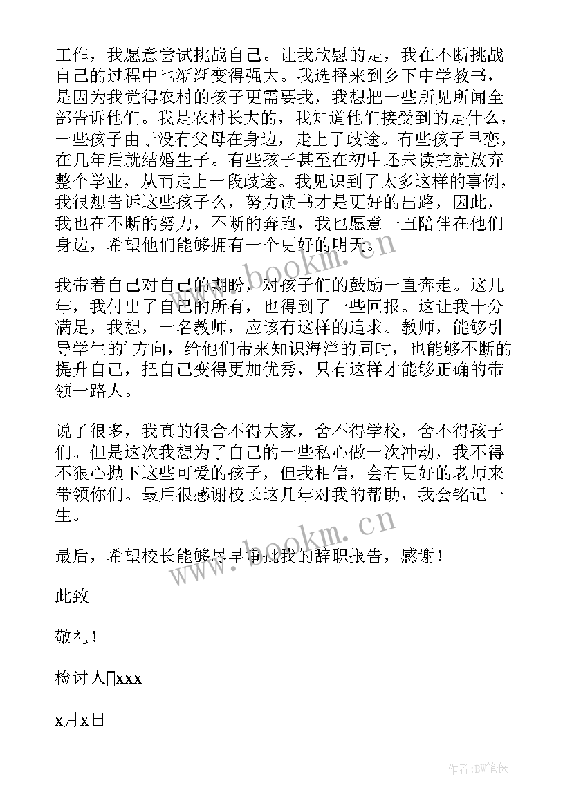 最新教师辞职信个人原因辞职信(汇总5篇)