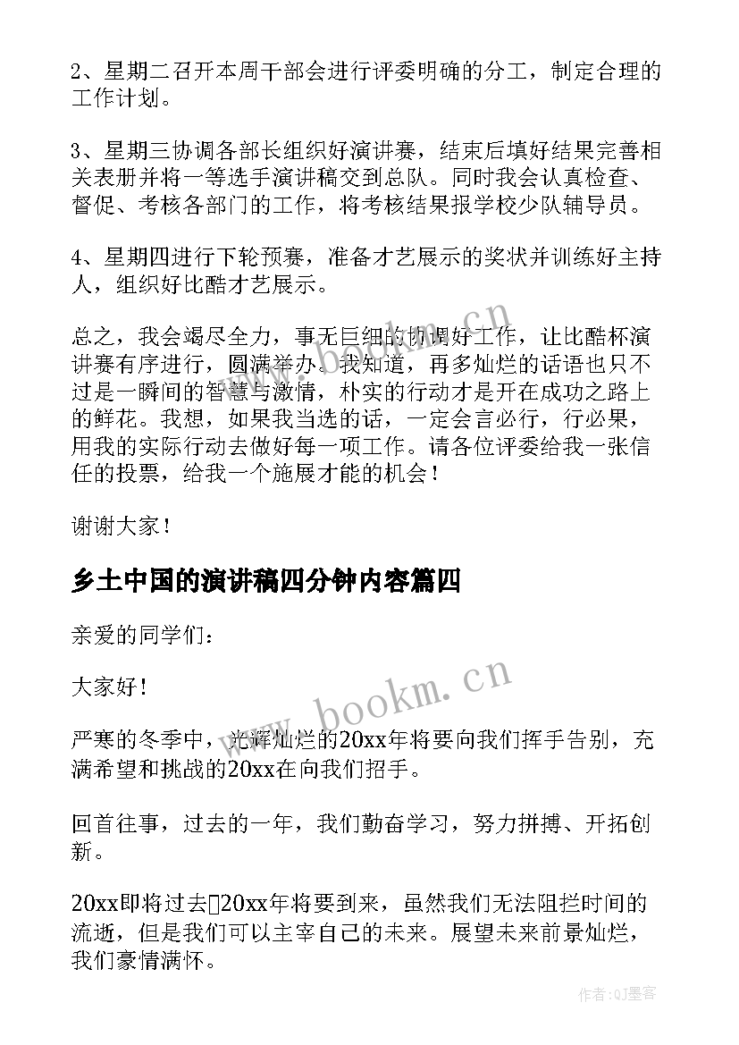 2023年乡土中国的演讲稿四分钟内容(实用10篇)