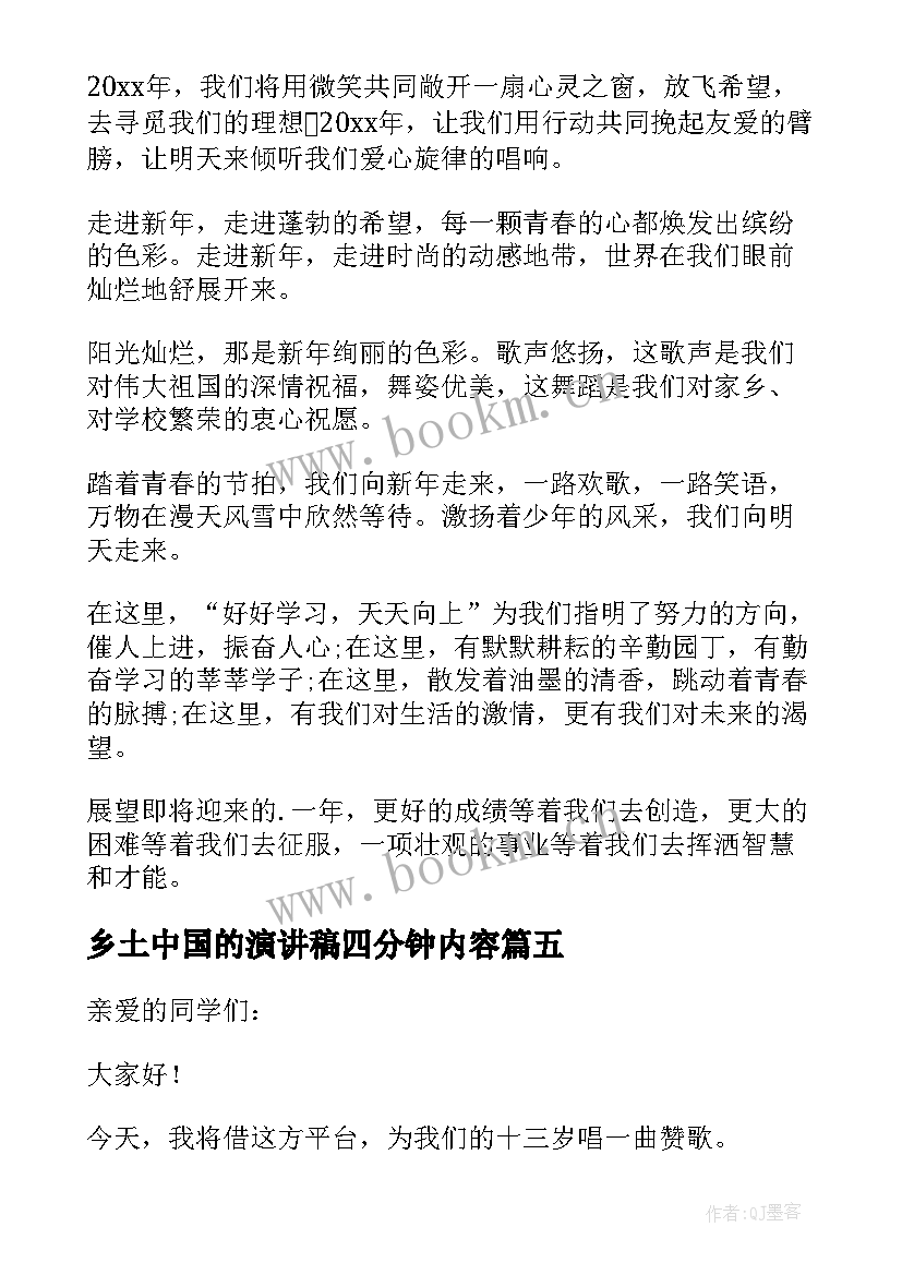 2023年乡土中国的演讲稿四分钟内容(实用10篇)