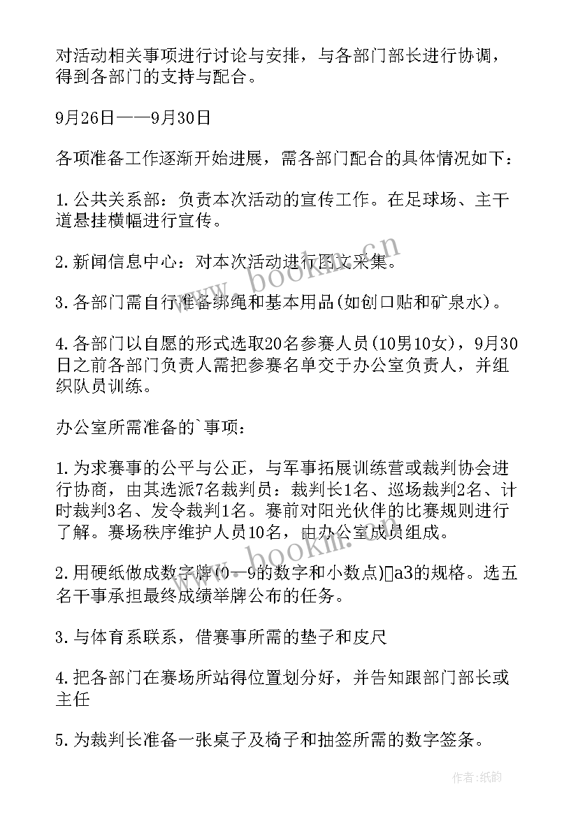 最新班级活动策划方案详细 体育活动策划方案(优质9篇)